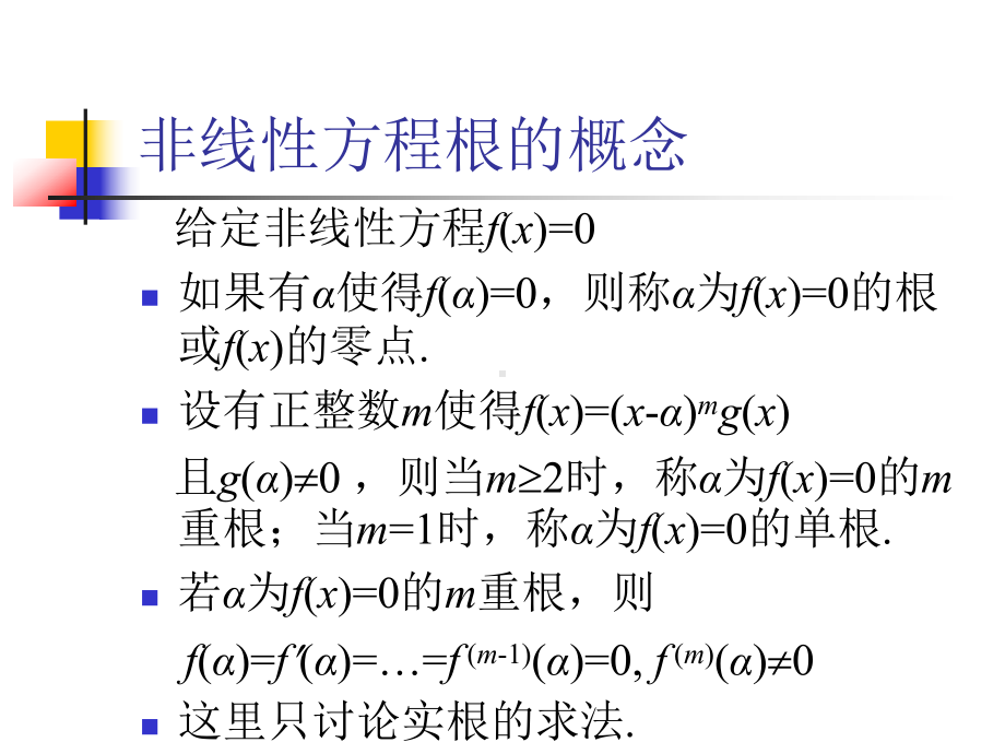 非线性方程数值解法详解课件.pptx_第2页