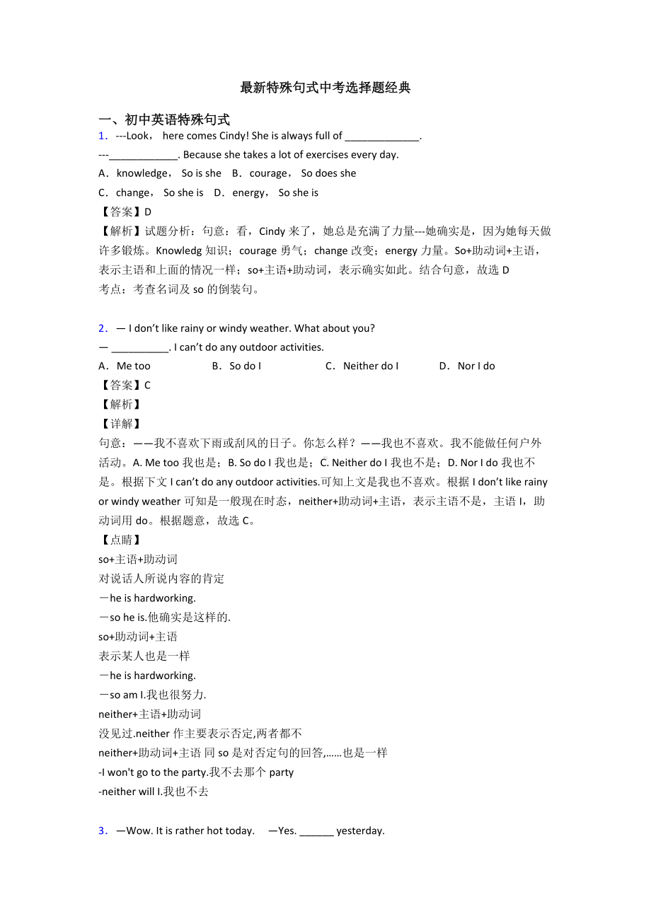 最新特殊句式中考选择题经典.doc_第1页