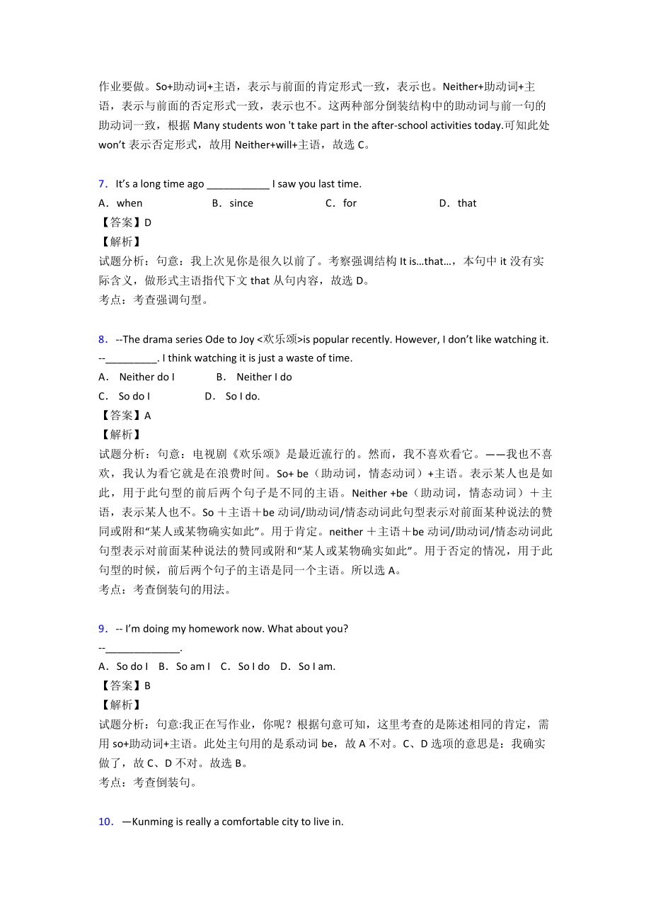 最新特殊句式中考选择题经典.doc_第3页