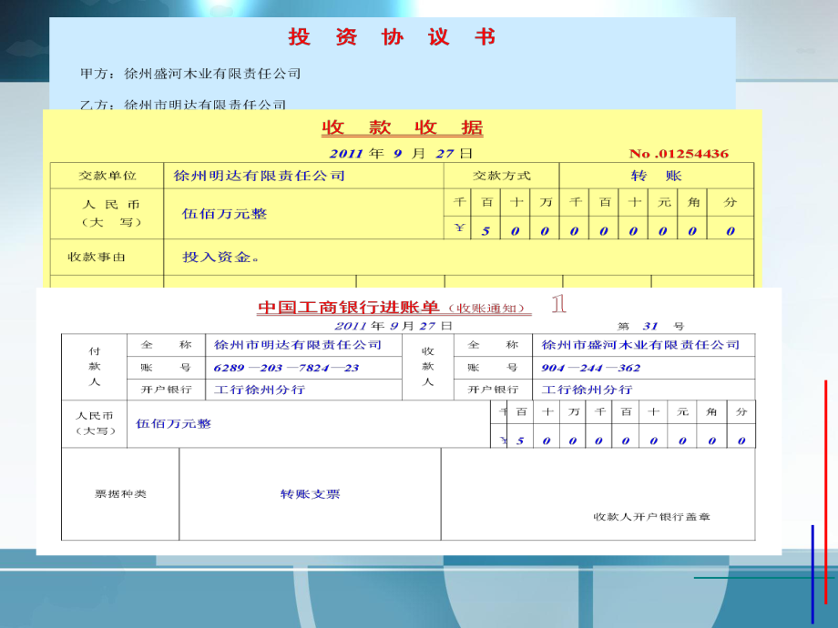 账簿(建账)课件.ppt_第1页