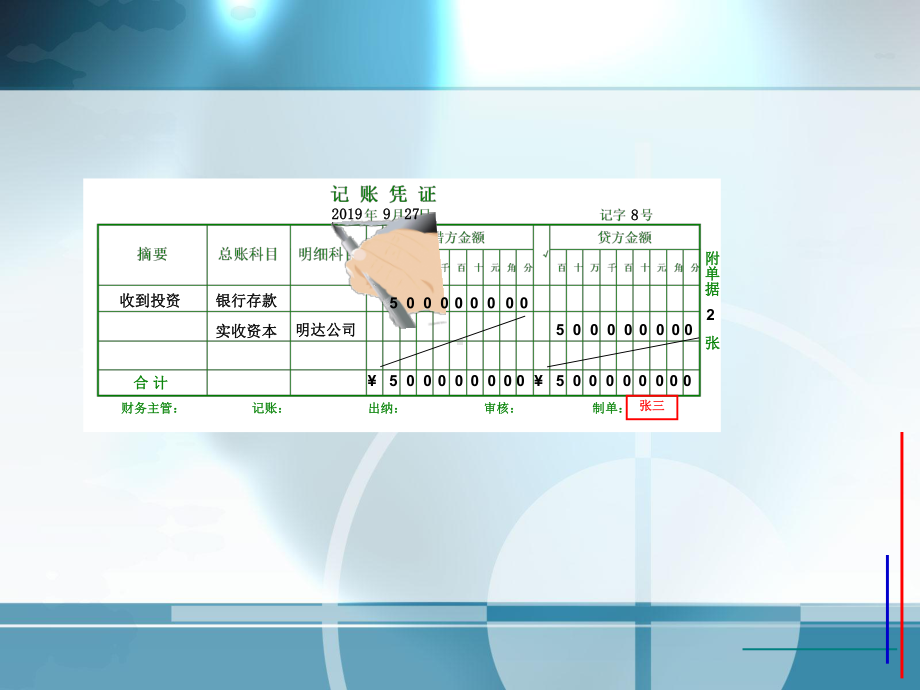 账簿(建账)课件.ppt_第2页