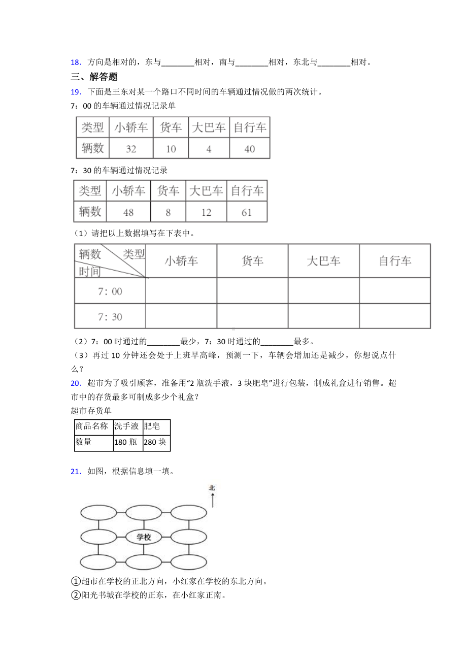 最新小学三年级数学下期中模拟试卷含答案.doc_第2页