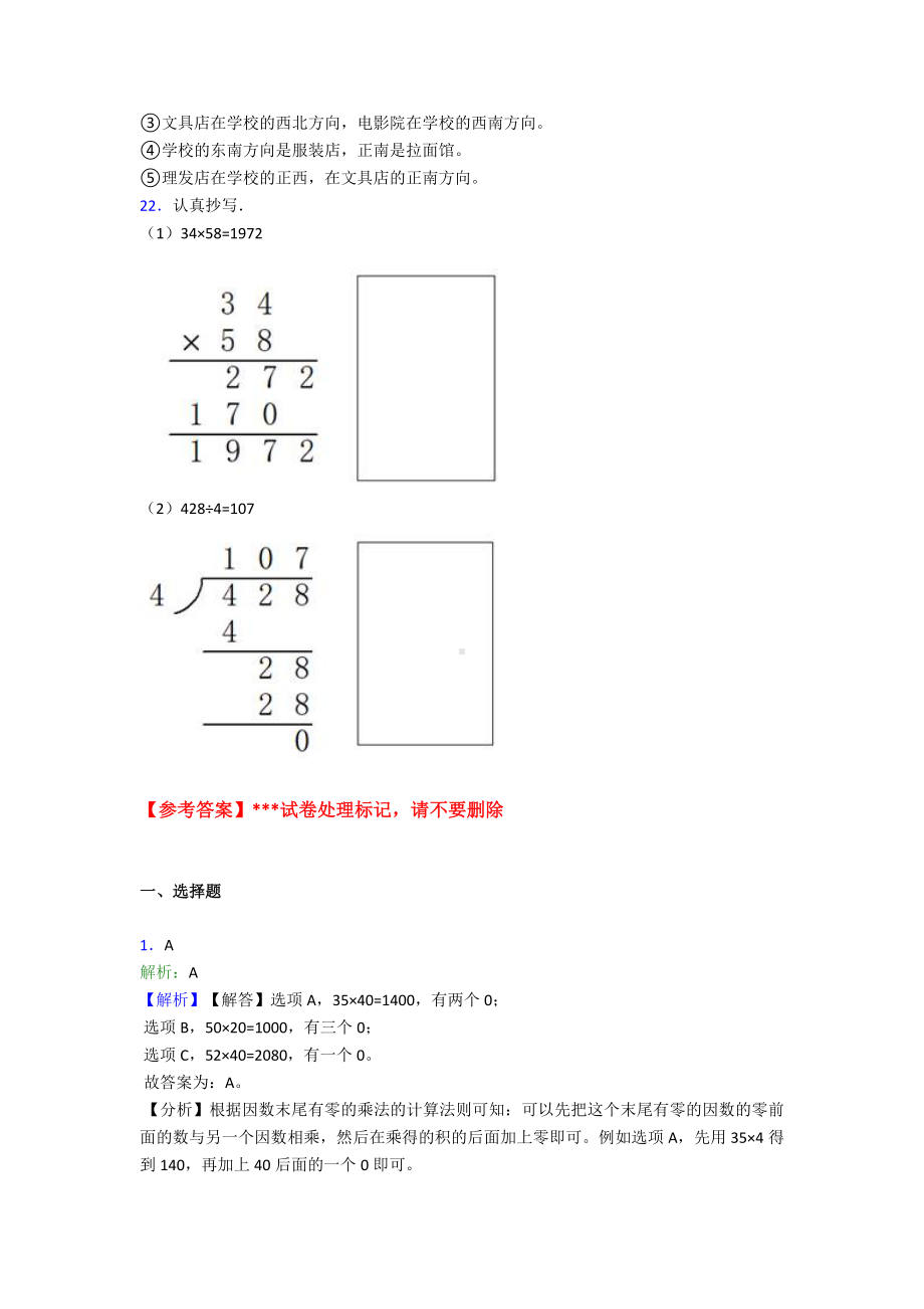 最新小学三年级数学下期中模拟试卷含答案.doc_第3页