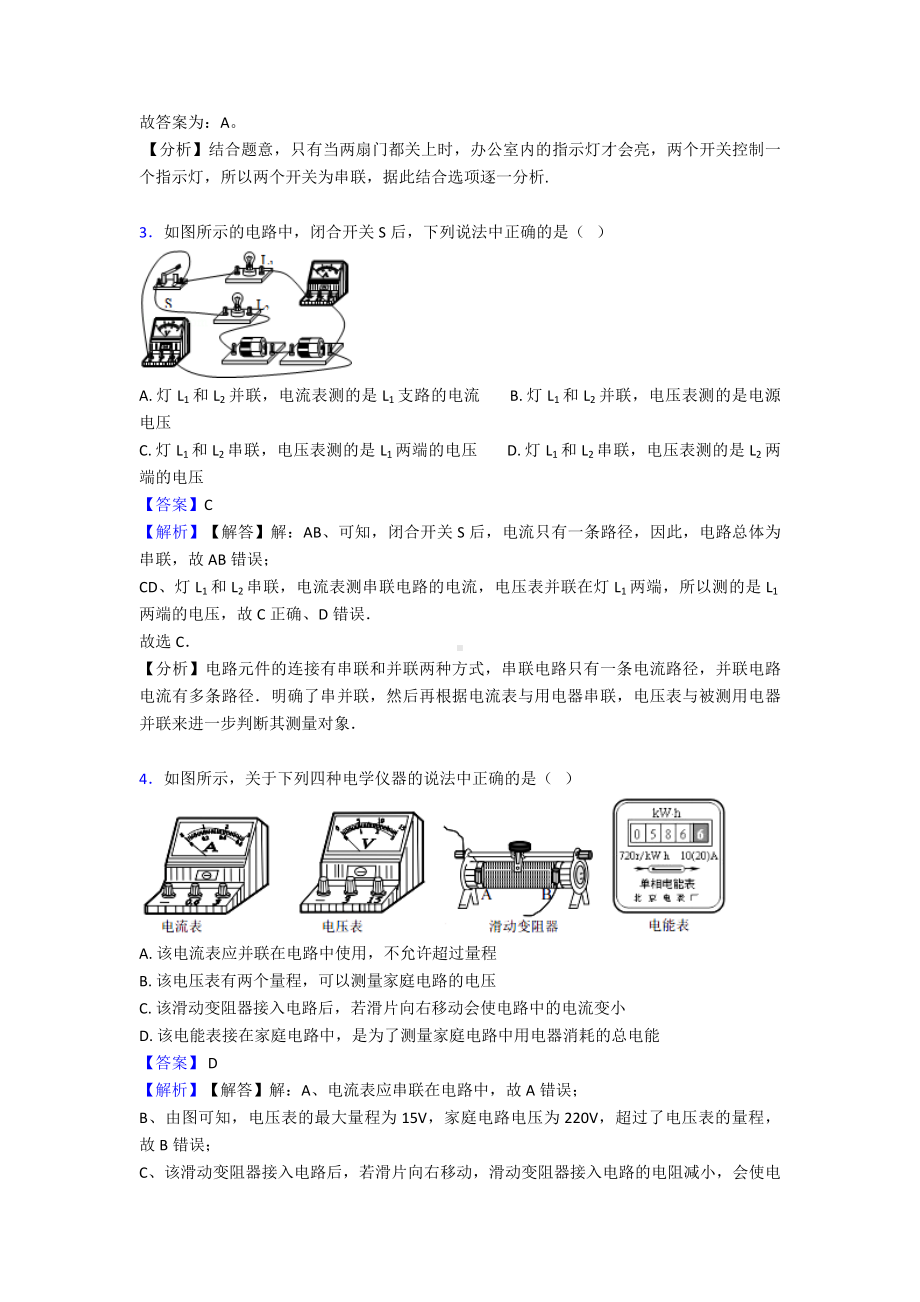 最新初三物理专题汇编物理电流和电路(一).doc_第2页