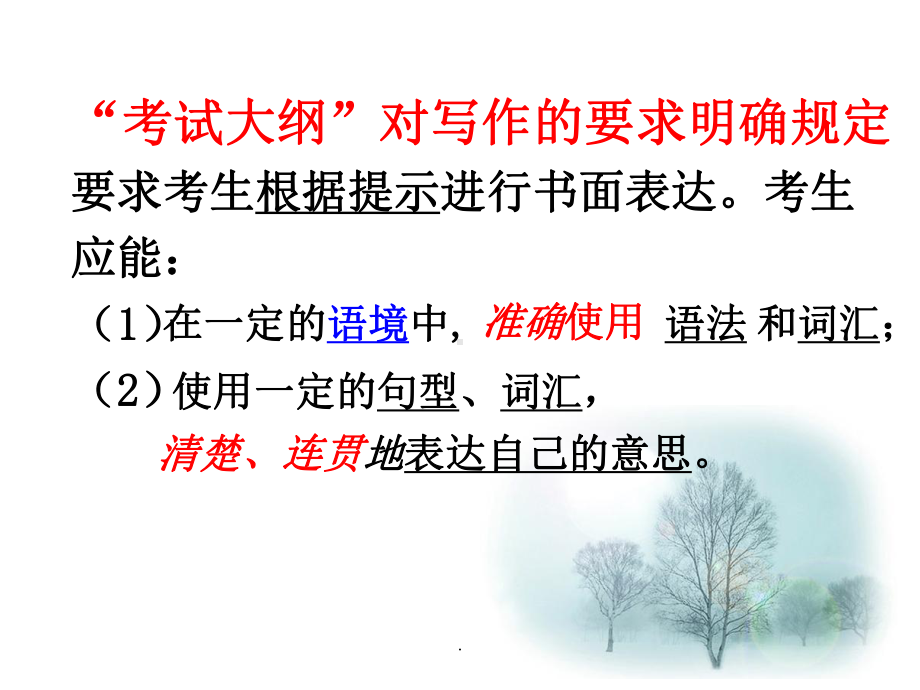 高考英语书面表达课件.ppt_第2页