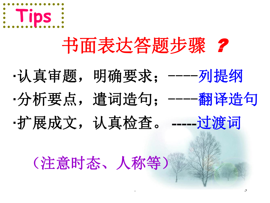 高考英语书面表达课件.ppt_第3页