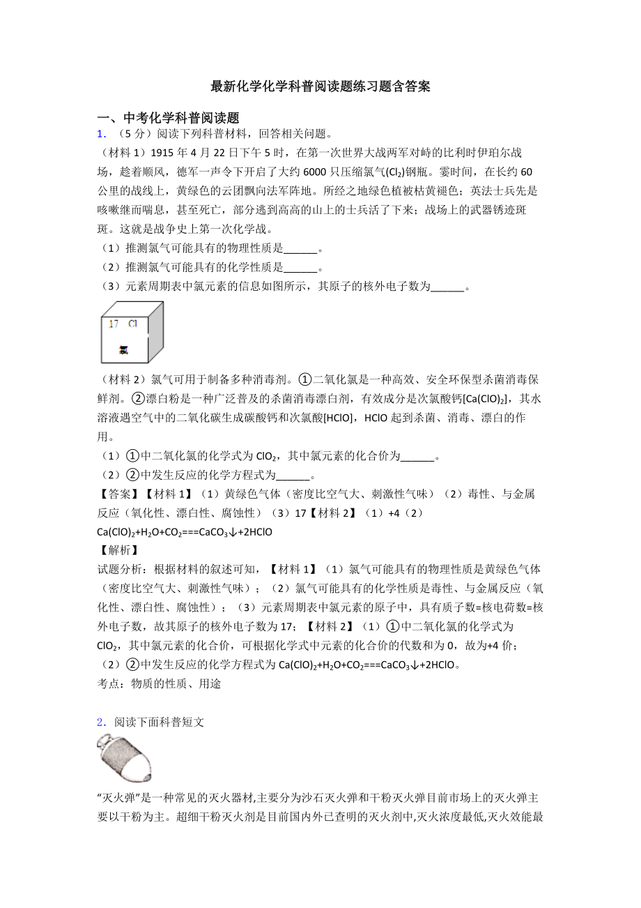 最新化学化学科普阅读题练习题含答案.doc_第1页