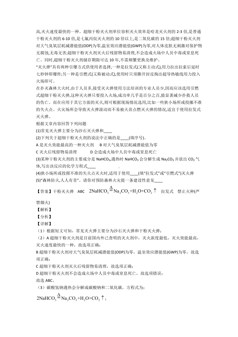 最新化学化学科普阅读题练习题含答案.doc_第2页