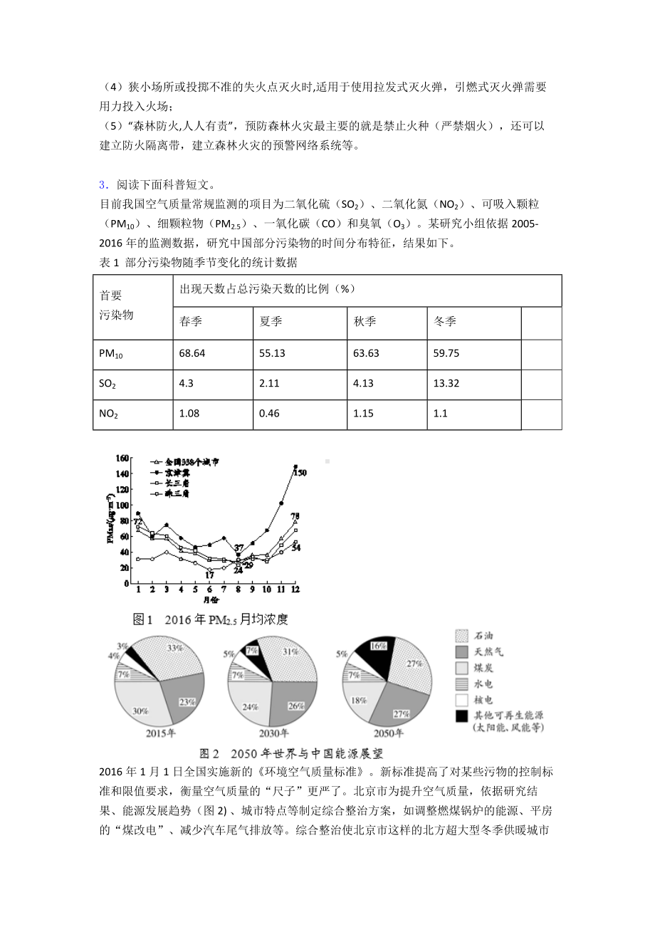 最新化学化学科普阅读题练习题含答案.doc_第3页