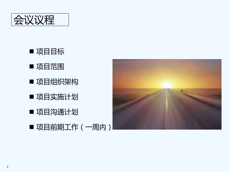 项目启动会-课件.ppt_第2页