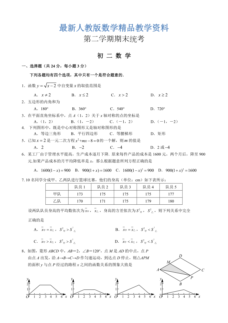 最新八年级下期末考试数学试卷及答案.doc_第1页