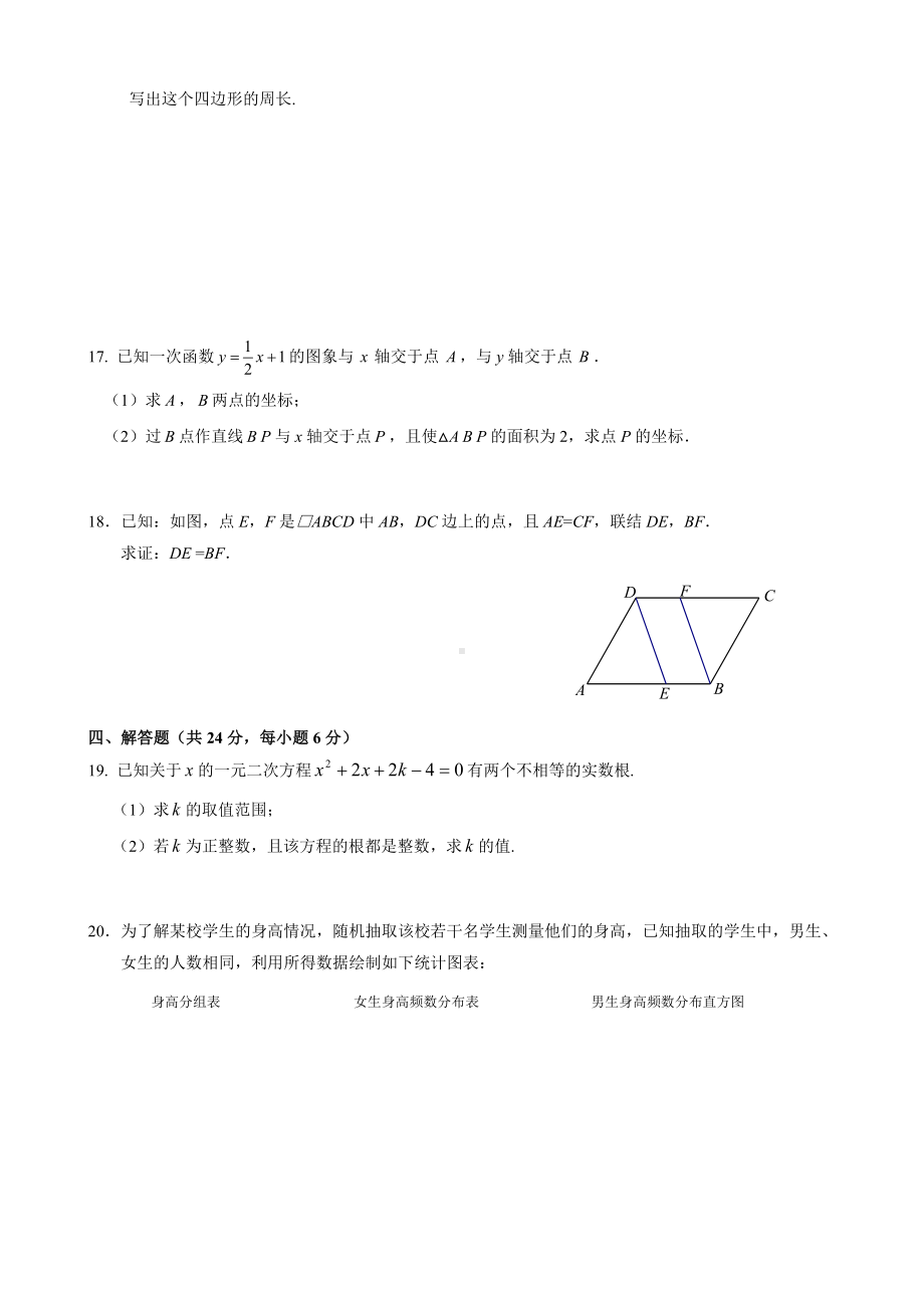 最新八年级下期末考试数学试卷及答案.doc_第3页