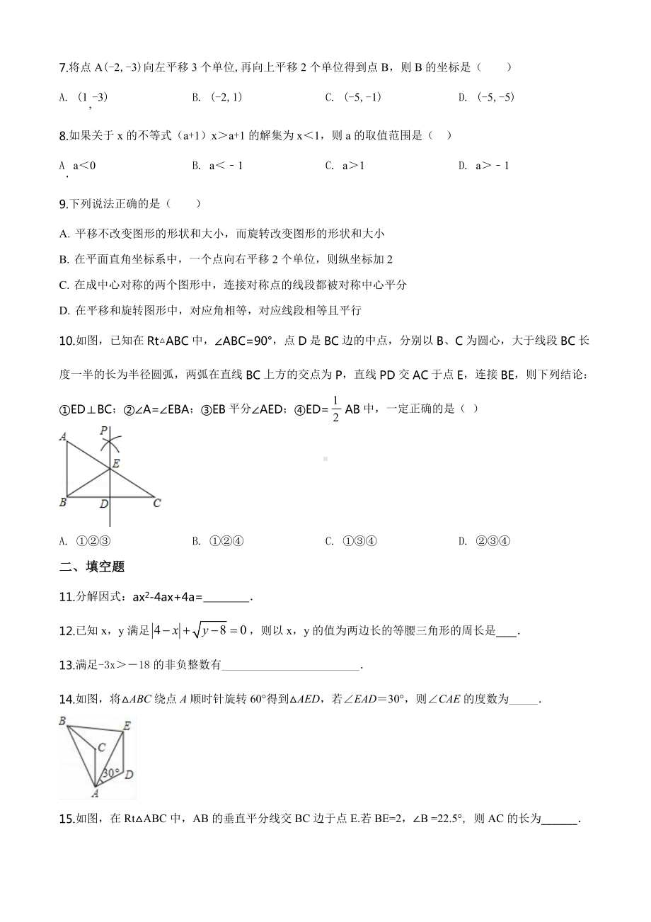 最新人教版数学八年级下学期《期中考试试题》(带答案解析).doc_第2页