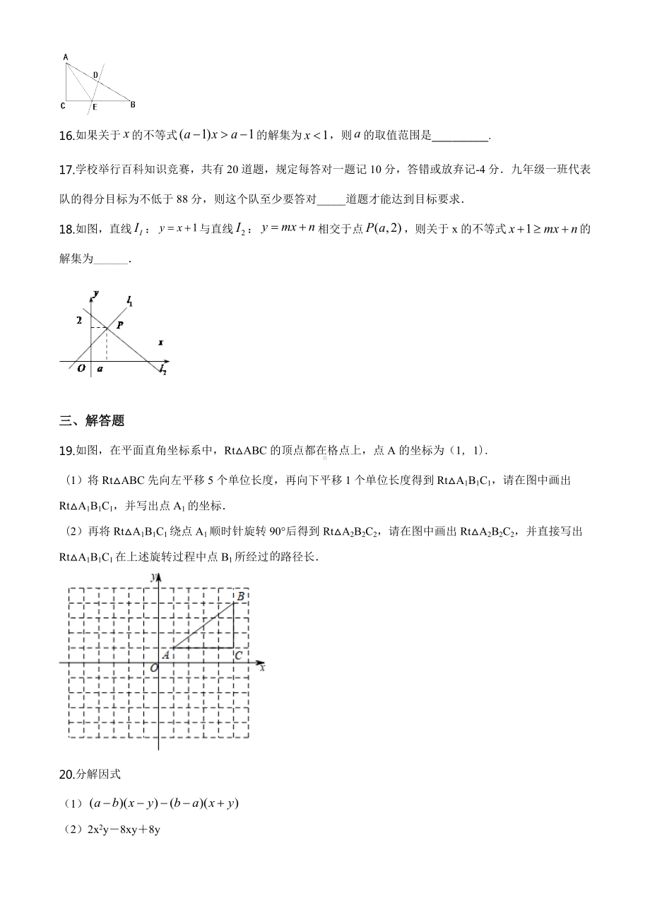 最新人教版数学八年级下学期《期中考试试题》(带答案解析).doc_第3页