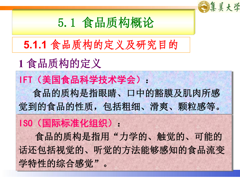 食品的质构课件.pptx_第2页