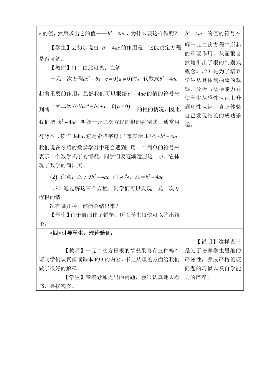 最新版（华师大版适用）初三数学上册《（教案）-一元二次方程根的判别式》.doc_第3页