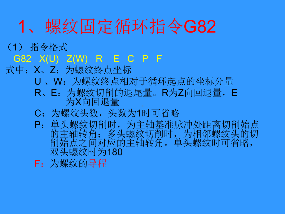 螺纹切削循环G82方案.ppt_第2页