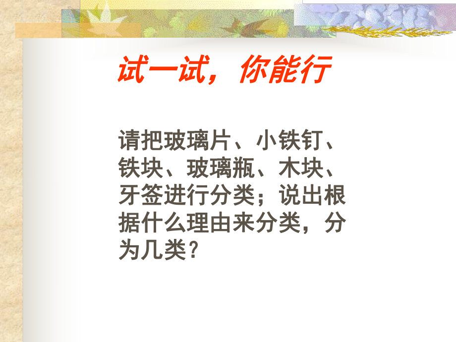 质量及其测量课件-参考.ppt_第3页