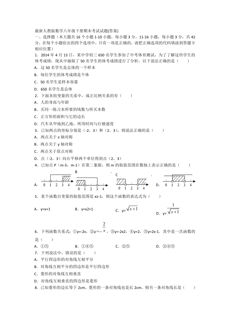 最新人教版数学八年级下册期末考试试题(答案).doc_第1页