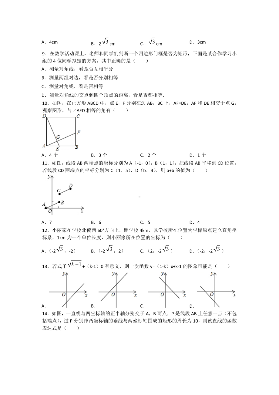 最新人教版数学八年级下册期末考试试题(答案).doc_第2页