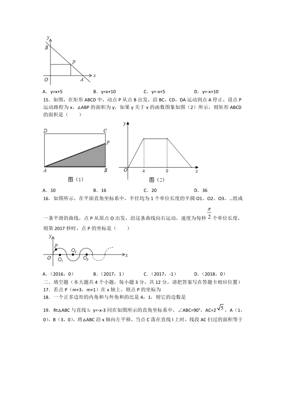 最新人教版数学八年级下册期末考试试题(答案).doc_第3页