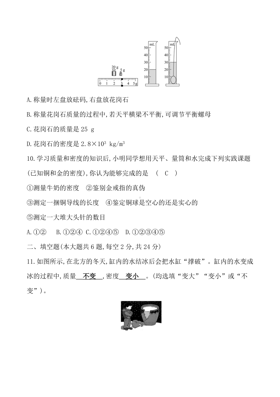 最新沪科版八年级上册物理单元测评卷(第五章).doc_第3页