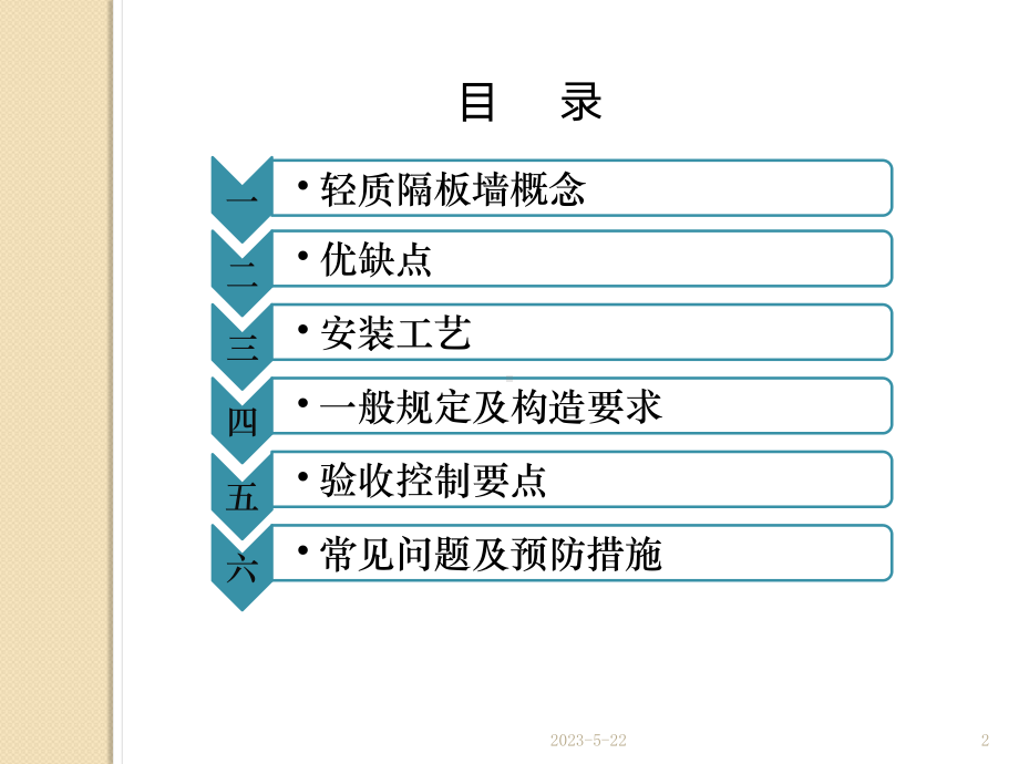 轻质隔板墙-课件.pptx_第2页