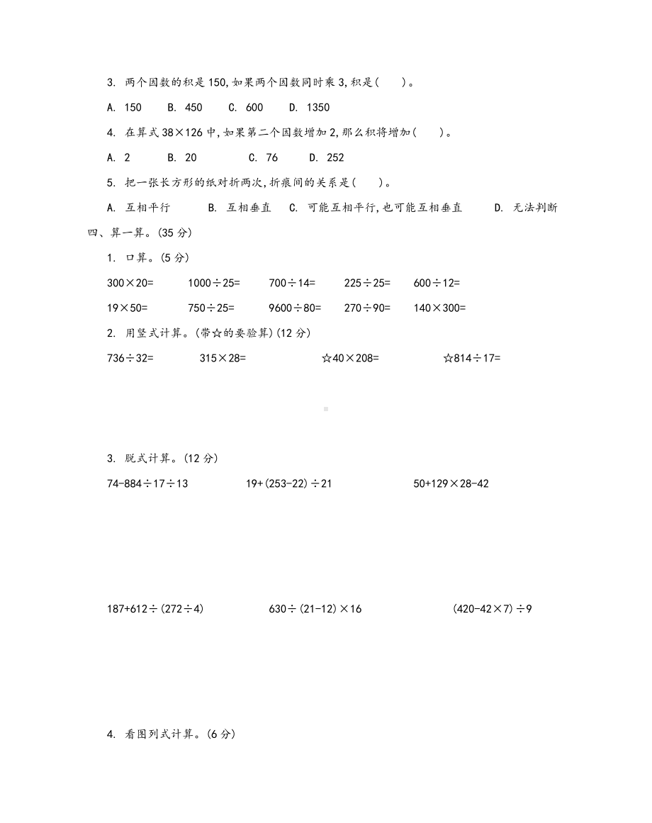 最新六三制六年制青岛版四年级数学上册《期末测试卷(四)》含答案.docx_第2页