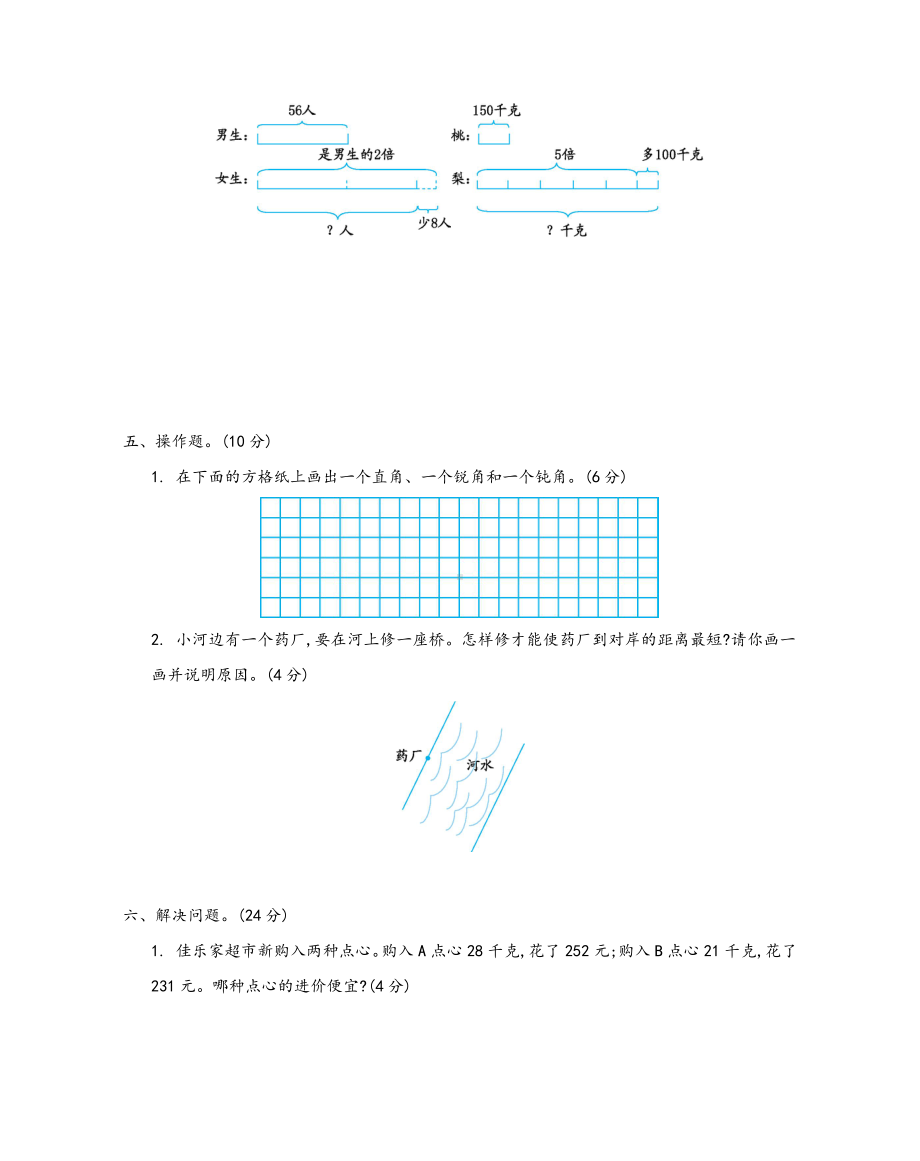 最新六三制六年制青岛版四年级数学上册《期末测试卷(四)》含答案.docx_第3页