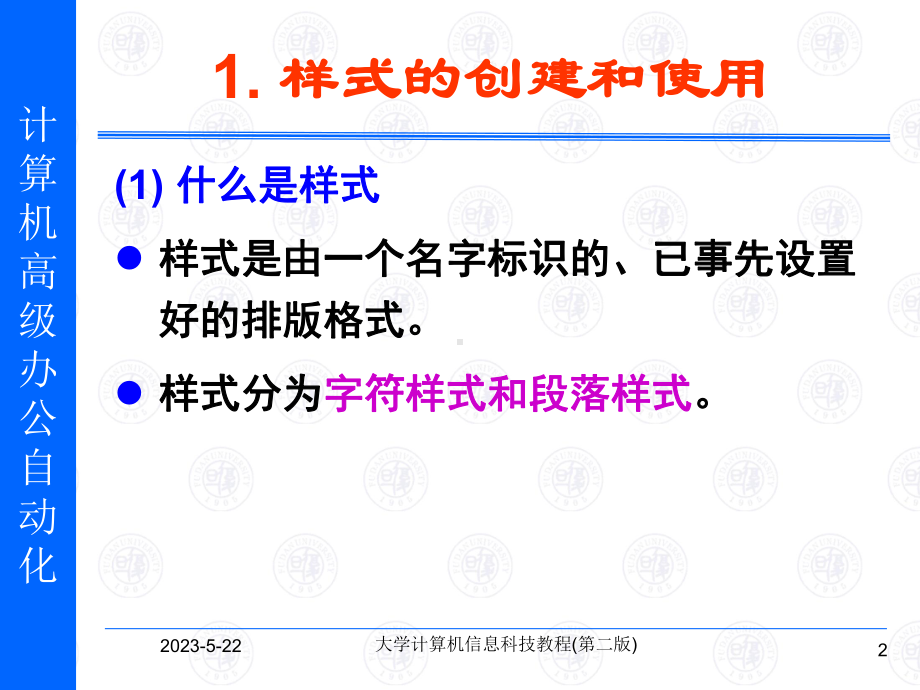 长的编辑和排版课件.ppt_第2页