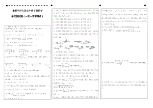 最新华师大版七年级下册数学第八单元测试题(一元一次不等式).doc