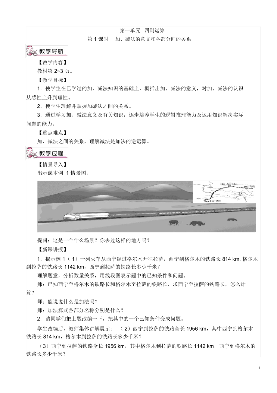 最新人教版四年级数学下册全册教案.docx_第1页