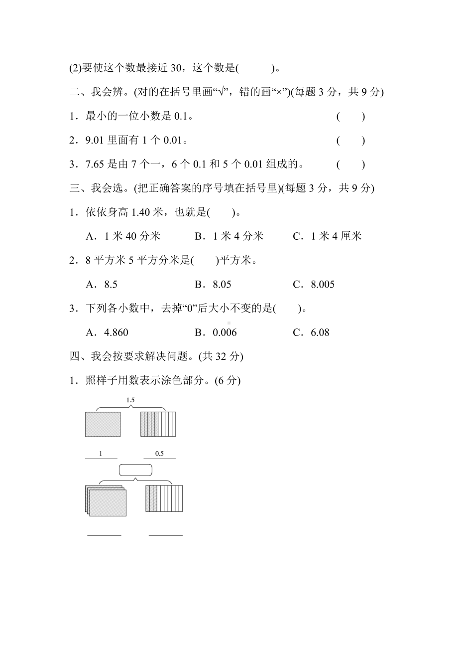 最新北师大版-四年级下册数学周测培优卷1.doc_第2页