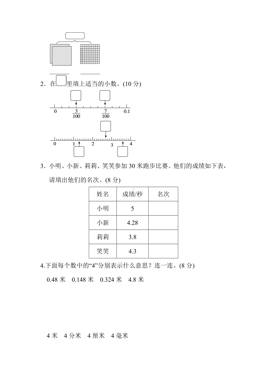 最新北师大版-四年级下册数学周测培优卷1.doc_第3页