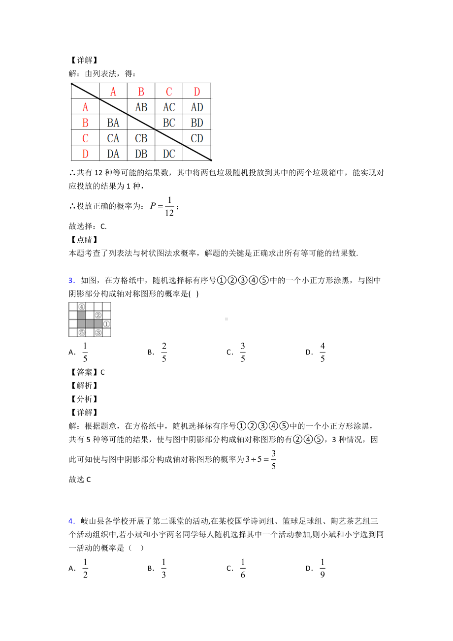 最新初中数学概率易错题汇编及答案.doc_第2页