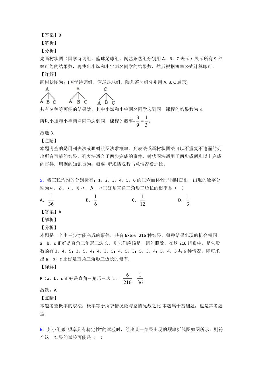 最新初中数学概率易错题汇编及答案.doc_第3页