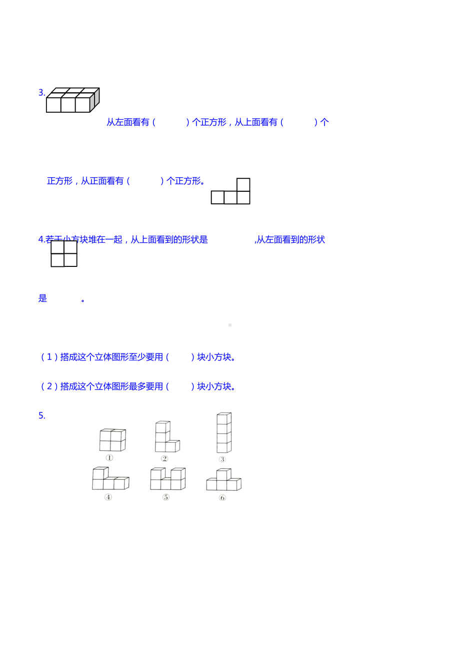 最新人教版小学五年级下册单元测试题全套.docx_第2页