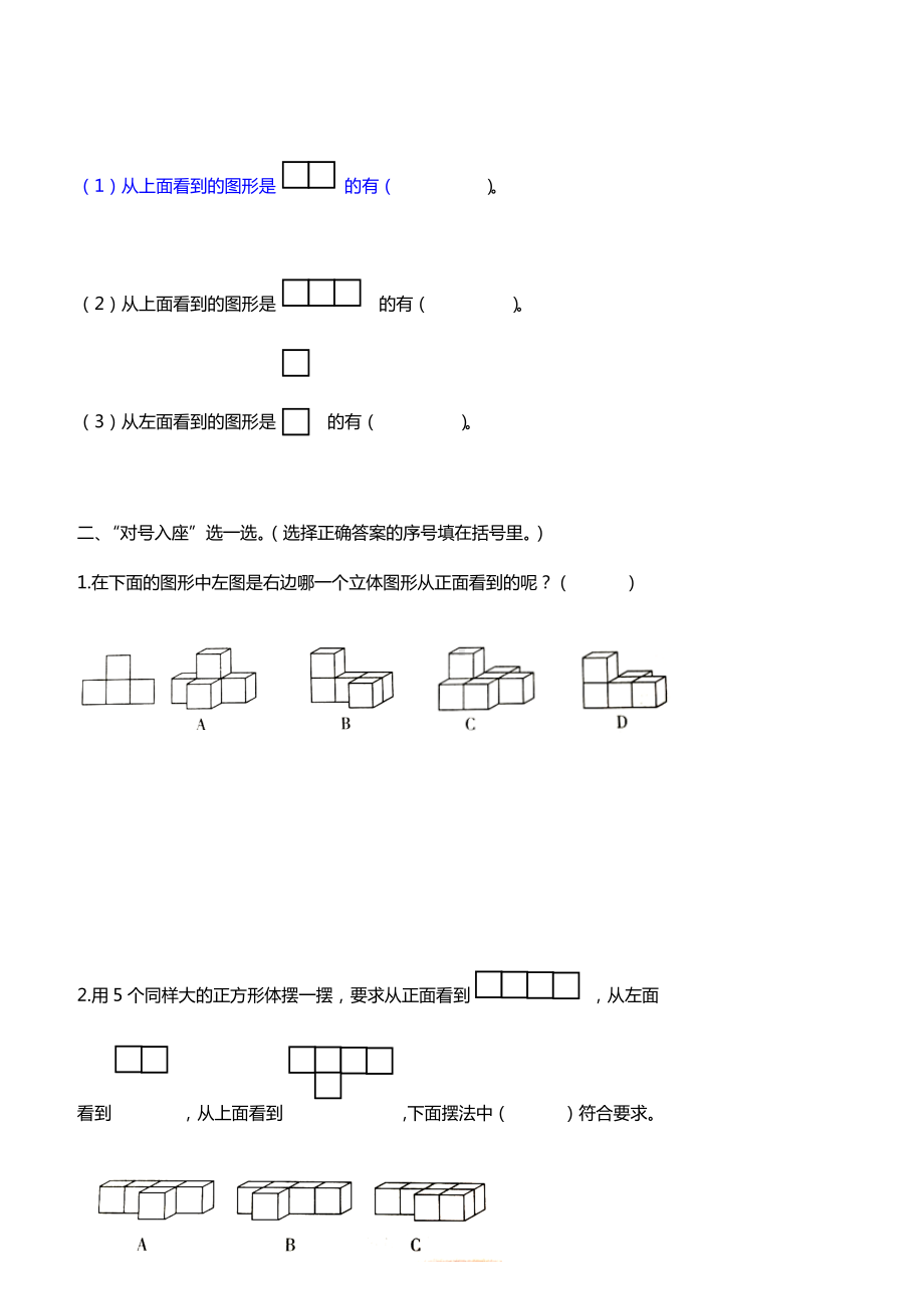 最新人教版小学五年级下册单元测试题全套.docx_第3页