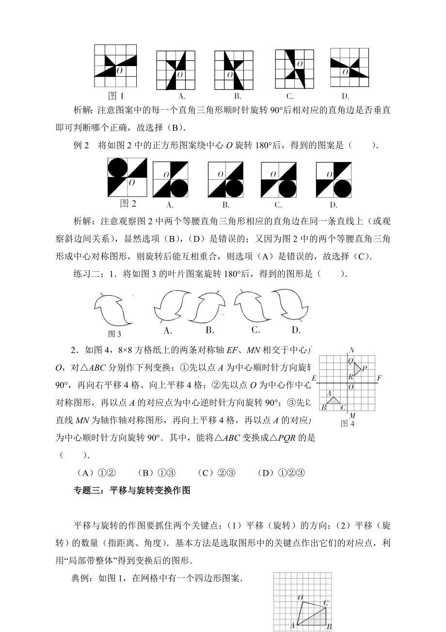 最新北师大版八年级数学下册-第三章单元综合复习-《图形的平移与旋转》专题专练.doc_第3页