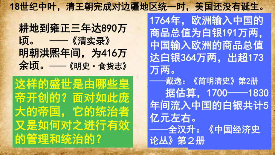 3.20清朝君主专制的强化ppt课件 (6)-（部）统编版七年级下册《历史》.pptx_第1页