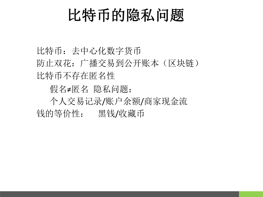 零知识证明在区块链的安全和隐私问题课件.pptx_第3页