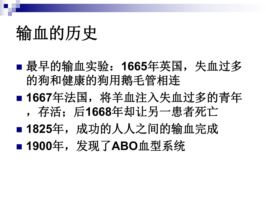 血液与血液制品管理法律制度-课件.ppt_第3页