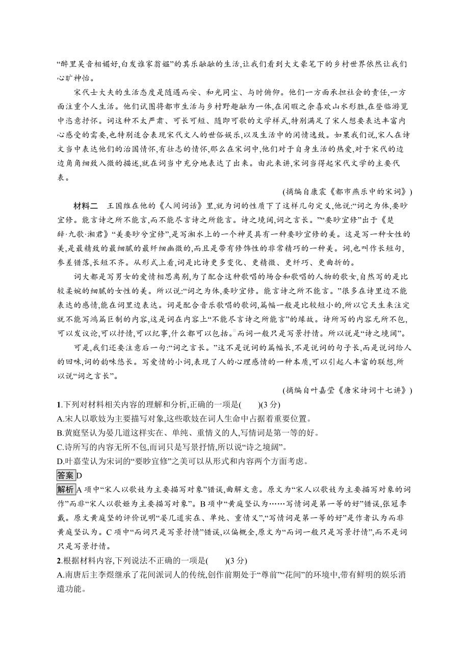 最新人教版高中语文选择性必修下册第一单元测评试卷及答案.docx_第2页