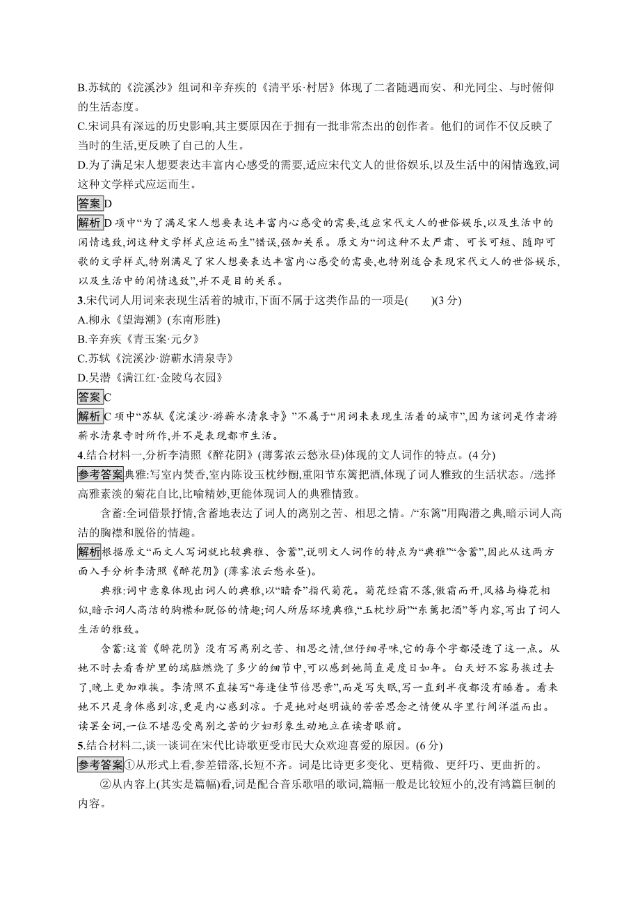 最新人教版高中语文选择性必修下册第一单元测评试卷及答案.docx_第3页