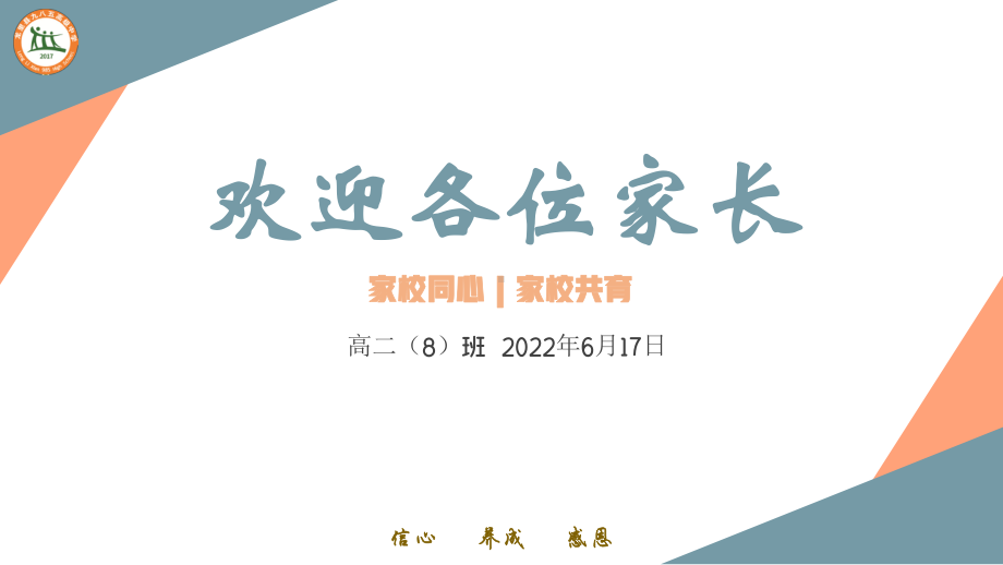 高二下学期文科艺考班家长会ppt课件.pptx_第1页