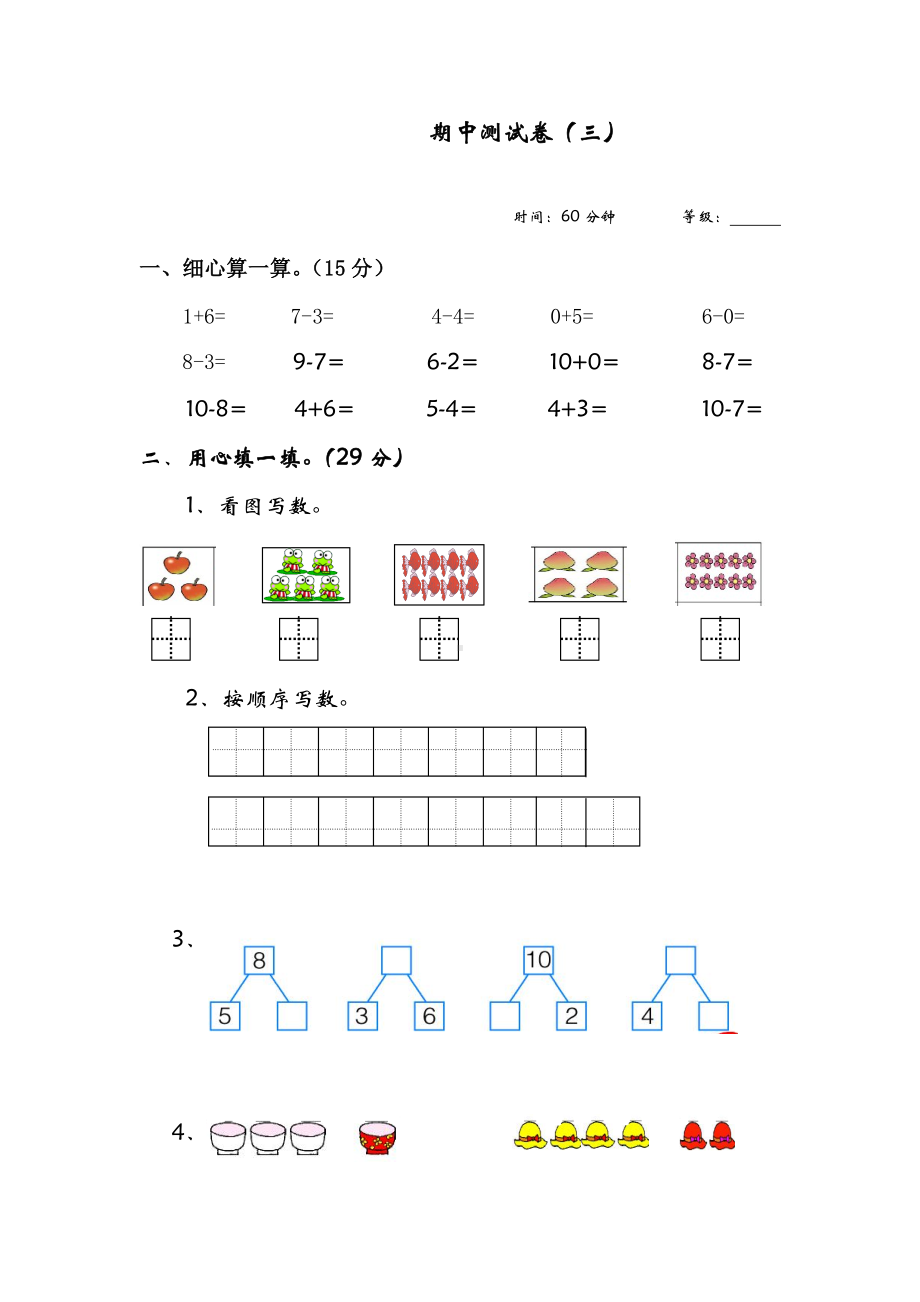 最新六三制六年制青岛版一年级数学上册期中测试卷(三)含答案.doc_第1页