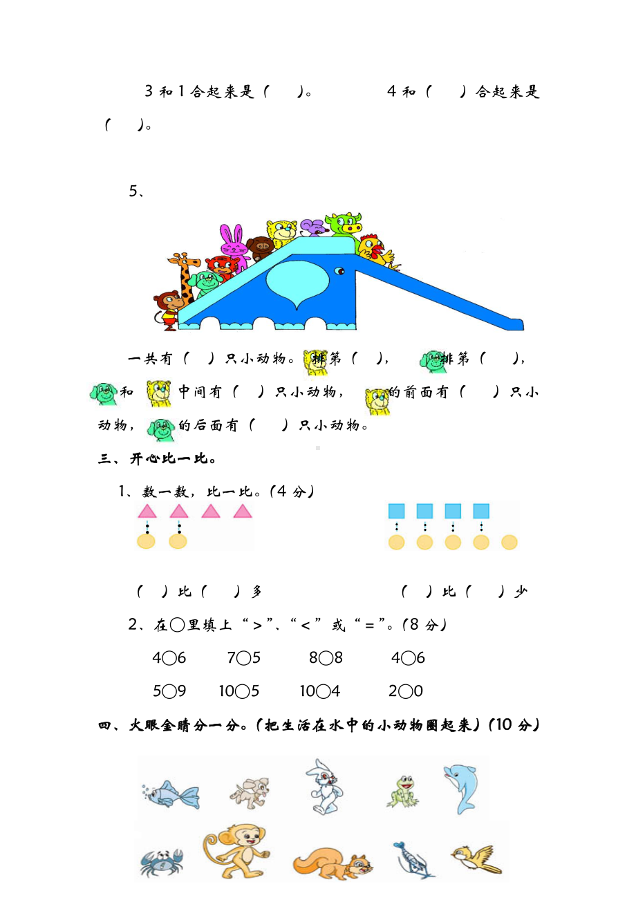 最新六三制六年制青岛版一年级数学上册期中测试卷(三)含答案.doc_第2页