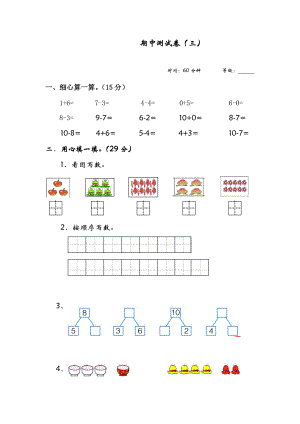 最新六三制六年制青岛版一年级数学上册期中测试卷(三)含答案.doc