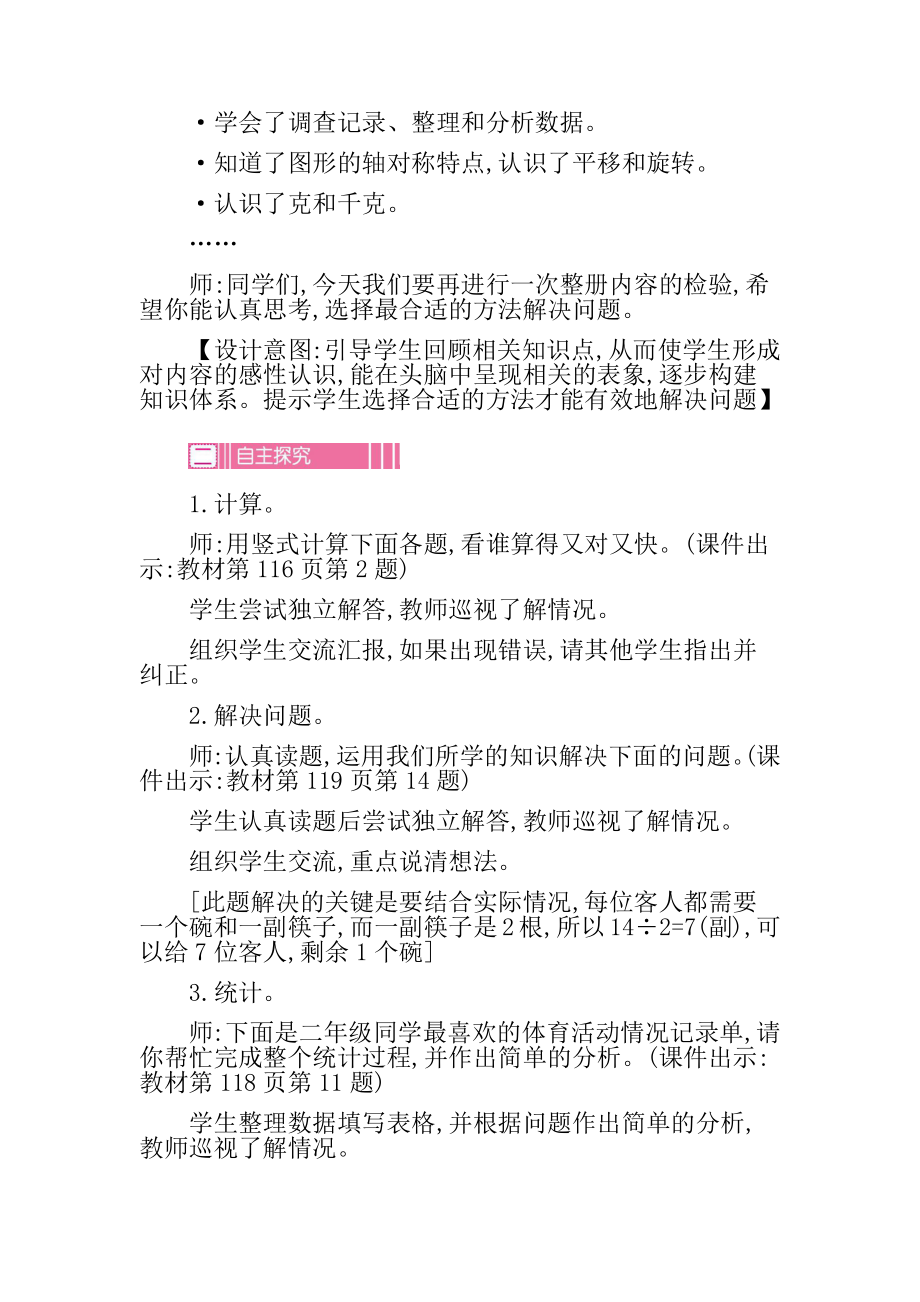 最新人教版数学二年级下册练习二十二教学设计.docx_第2页