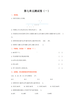 最新北师大版四年级数学上册《第七单元测试卷(一)》含答案.doc